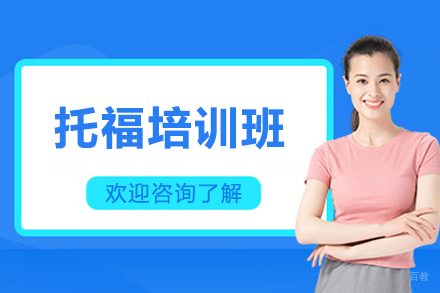 深圳卡尔顿教育_深圳托福培训班