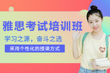 沈阳雅思考试培训班