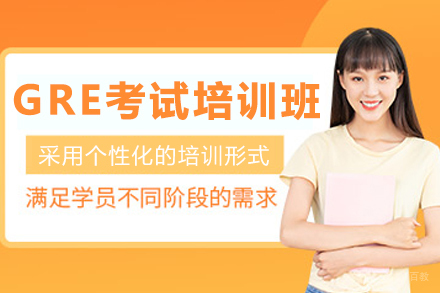 沈阳GRE考试培训班