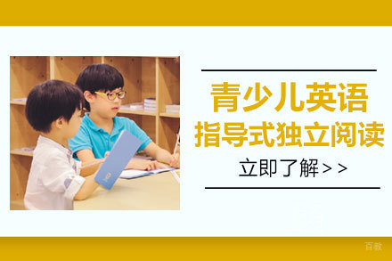 上海青少儿英语阅读启蒙培训班