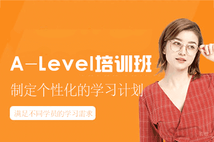 福州A-Level考试培训班