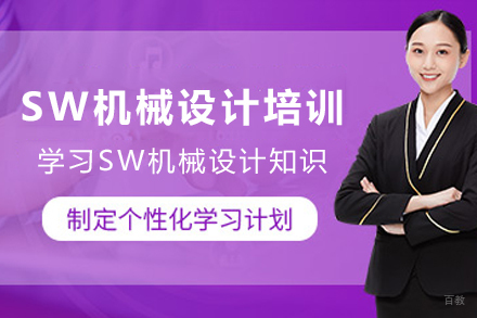 天津SW机械设计培训班