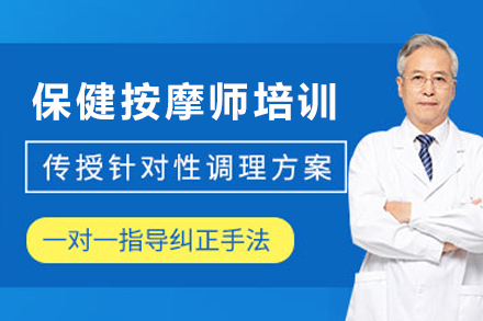 天津保健按摩师培训班