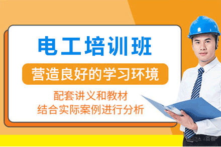 天津电工培训班