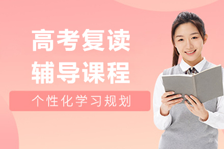 上海学而思网校_上海高考复读辅导课程