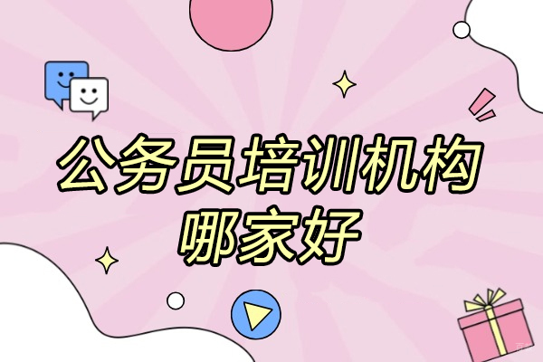 济南资格认证-济南公务员培训机构哪家好
