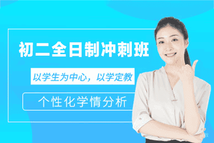 南昌弘毅中考集训_南昌初二全日制冲刺培训班