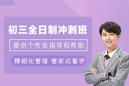 南昌弘毅中考集训_南昌初三全日制冲刺培训班