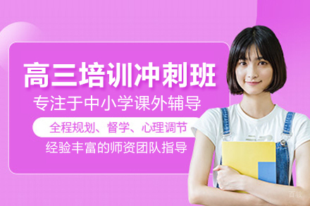 北京论思教育_北京高三培训冲刺班