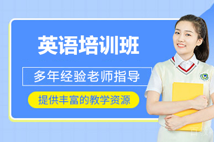 太原英语培训班