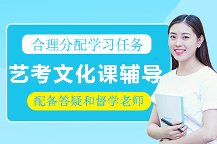呼和浩特文化课辅导培训-呼和浩特艺考文化课辅导班