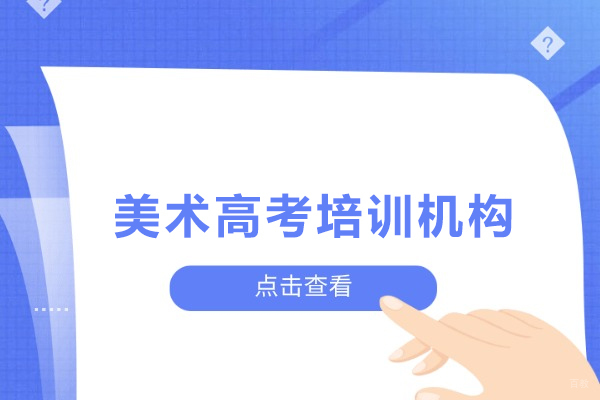 武汉美术高考培训机构-美术高考培训武汉求索传奇画室