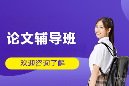 长沙保研岛_保研论文辅导班