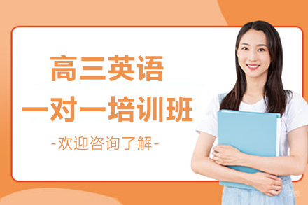 深圳精优个性化_深圳高三英语一对一培训班