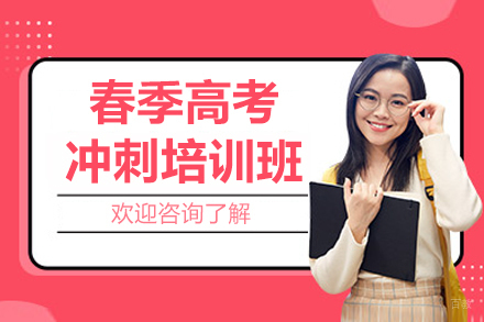 深圳精优个性化_深圳春季高考冲刺培训班
