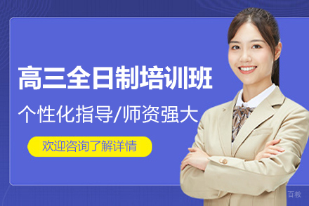深圳精优个性化_深圳高三全日制培训班