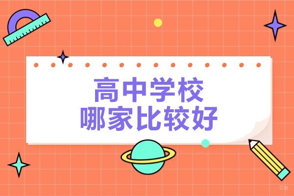 苏州国际课程-苏州高中学校哪家比较好-苏州外国语学校好吗