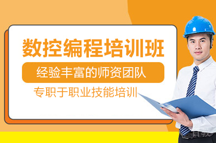 北京数控编程培训班