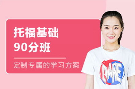 上海紫汇学苑_上海托福基础提升90分班