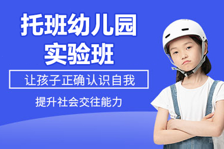 苏州外国语学校吴中分校托班幼儿园实验班招生简章