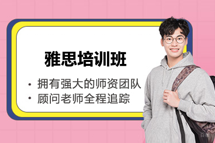 雅思培训班