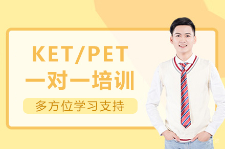 成都KET/PET一对一培训
