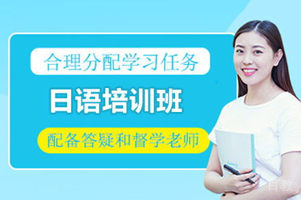 烟台日语培训班