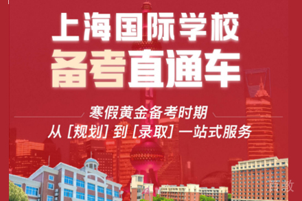 上海紫汇学苑_上海国际学校备考保录课程
