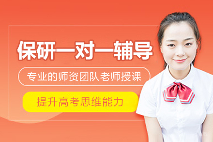 保研一对一辅导网课课程