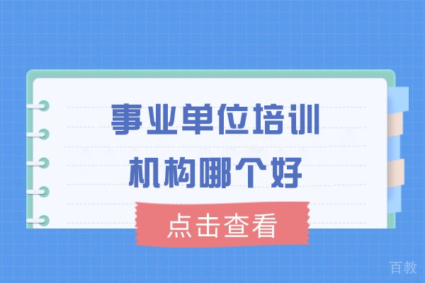 西安国考-西安事业单位培训机构哪个好