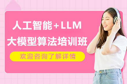上海博为峰it教育_上海人工智能+LLM大模型算法培训班