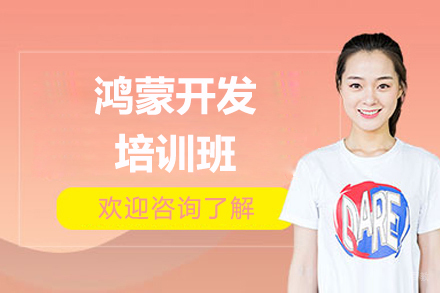 上海博为峰it教育_上海鸿蒙开发速成培训班
