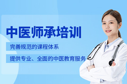 合肥中医师承培训班