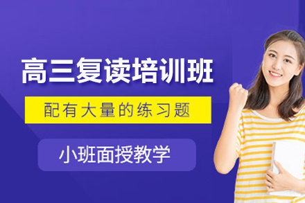 北京铭师堂高考复读学校_北京高三复读培训班