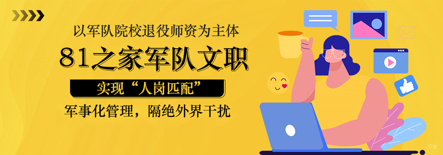 武汉81之家军队文职