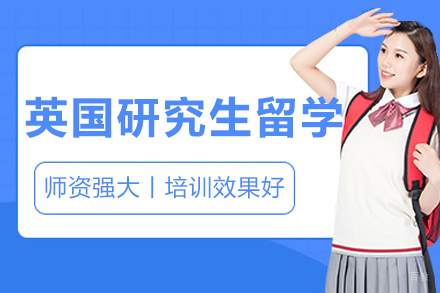 沈阳英国研究生留学项目