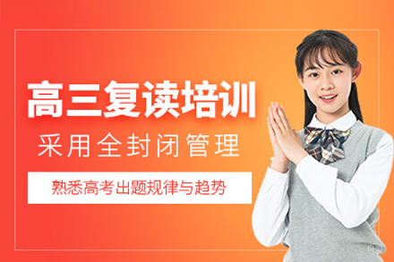 北京仁才高考复读学校_北京高三复读培训班