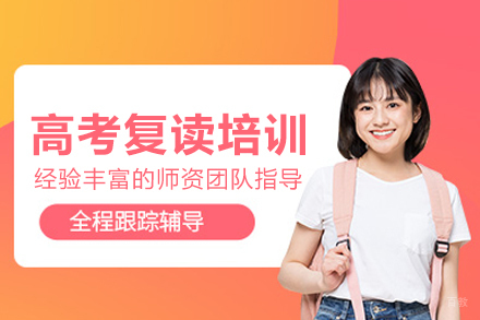 北京仁才高考复读学校_北京高考复读培训班