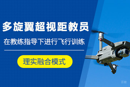 石家庄多旋翼超视距教员培训班