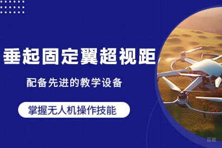 石家庄垂起固定翼超视距机长/教员培训班