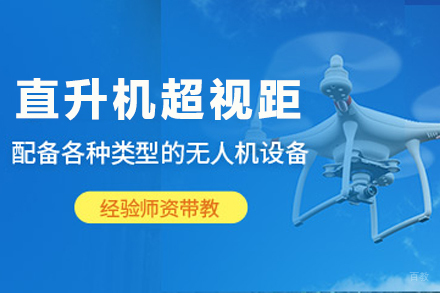 石家庄直升机超视距机长/教员培训班
