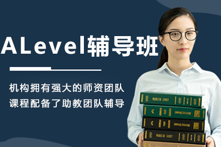 大连海马课堂_大连A-Level辅导课程