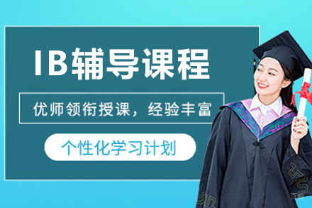 大连海马课堂_大连IB辅导课程