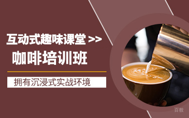 北京欧米奇西点西餐学院_北京咖啡培训班