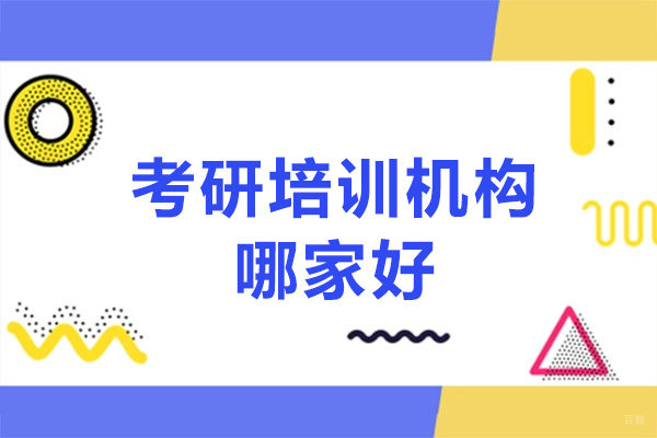南昌考研培训机构哪家好