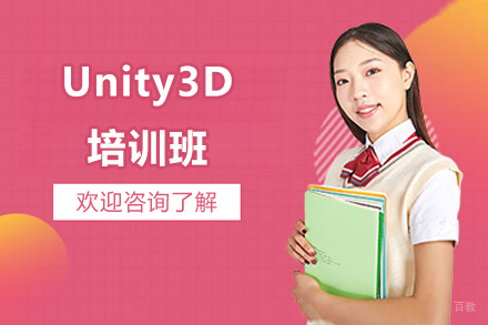 南京Unity3D培训班