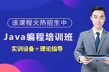 天津Java编程培训班