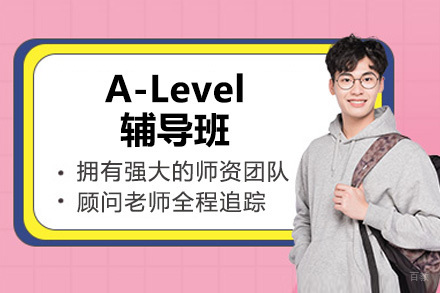 太原海马课堂_太原A-Level辅导班