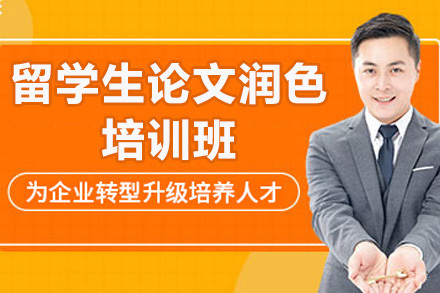 太原海马课堂_太原留学生论文润色培训班