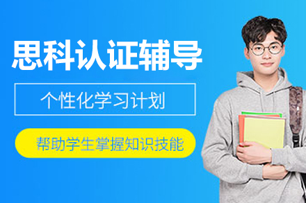 南京思科认证辅导课程